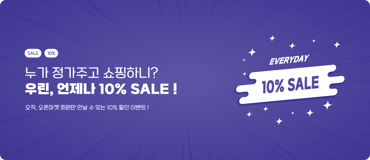 10% 세일 이벤트 배너